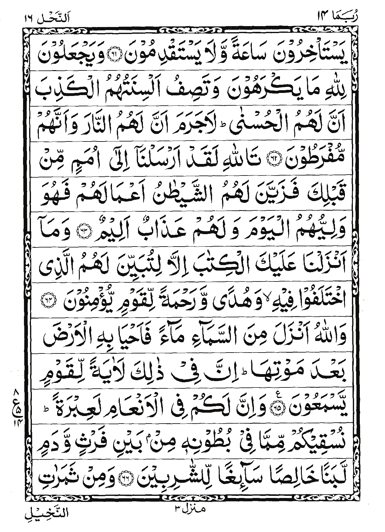 Surah An-Nahl Page 10